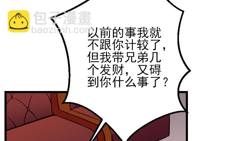 🍼都市神豪系统 第27话 酒席 第49页