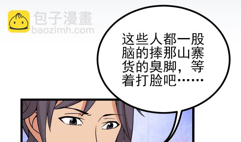 🍼都市神豪系统 第27话 酒席 第5页