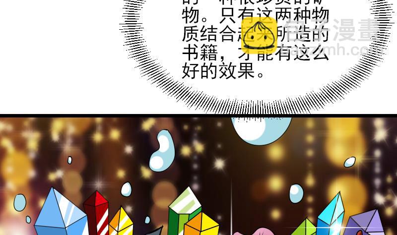 🍼都市神豪系统 第27话 酒席 第8页