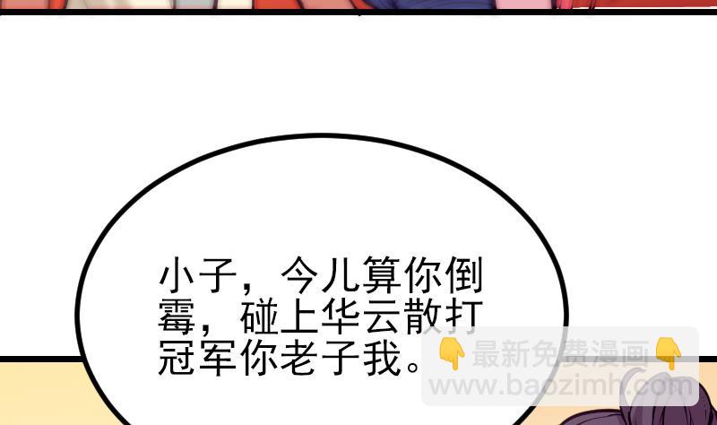 🍼都市神豪系统 第29话 一血 第31页