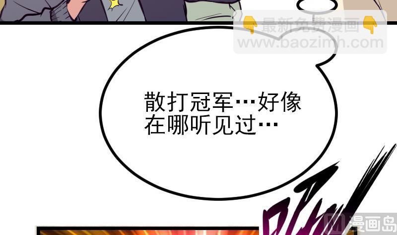 🍼都市神豪系统 第29话 一血 第33页