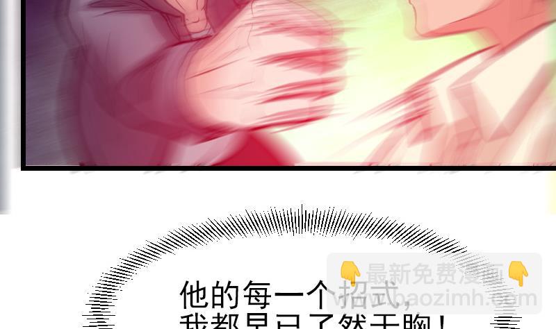 🍼都市神豪系统 第29话 一血 第41页