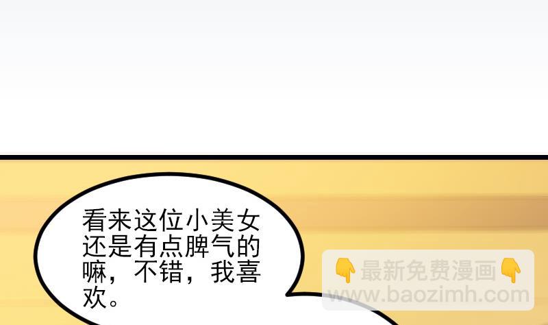 🍼都市神豪系统 第29话 一血 第5页