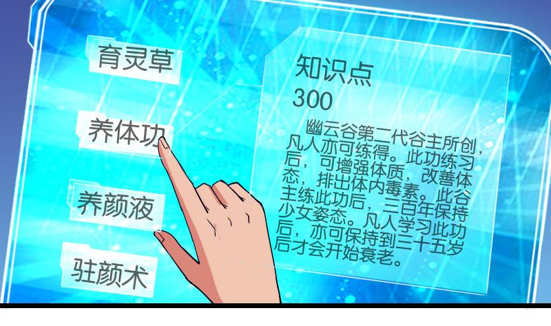 🍼都市神豪系统 第31话 美容 第13页