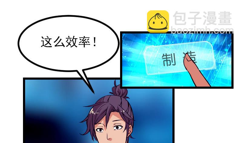 🍼都市神豪系统 第31话 美容 第14页