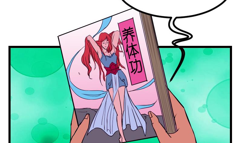 🍼都市神豪系统 第31话 美容 第16页