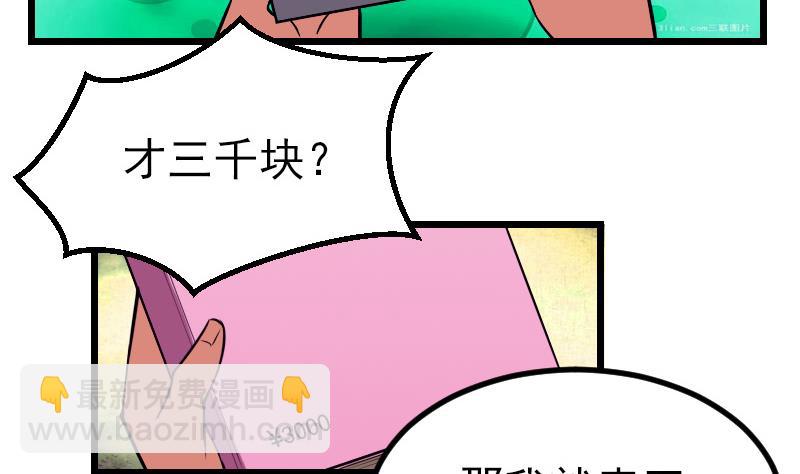 🍼都市神豪系统 第31话 美容 第17页