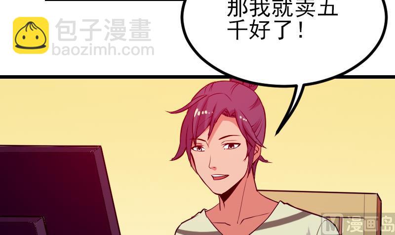 🍼都市神豪系统 第31话 美容 第18页