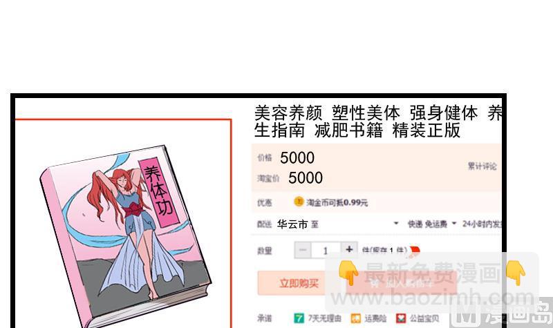 🍼都市神豪系统 第31话 美容 第21页