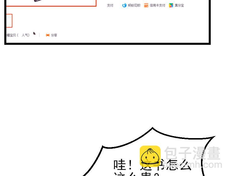 🍼都市神豪系统 第31话 美容 第22页