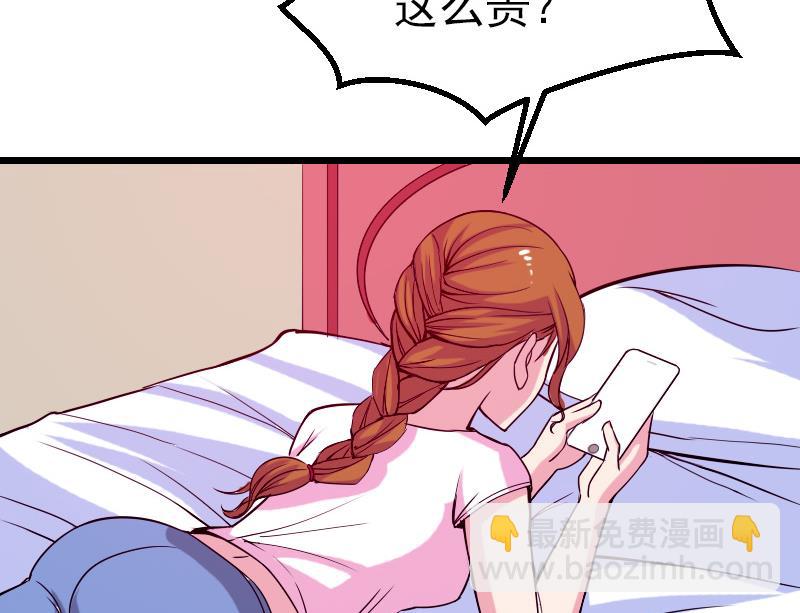 🍼都市神豪系统 第31话 美容 第23页