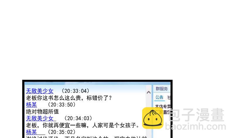 🍼都市神豪系统 第31话 美容 第25页