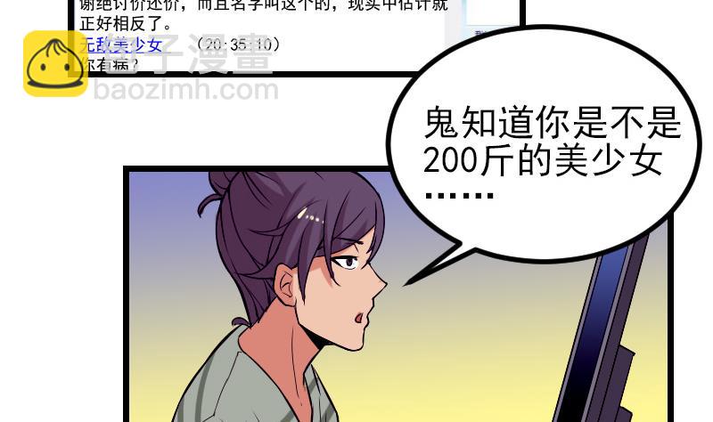 🍼都市神豪系统 第31话 美容 第26页