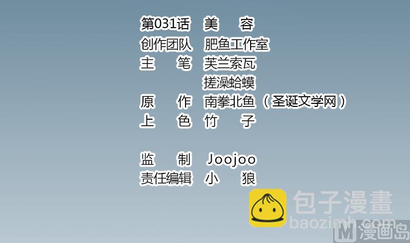 🍼都市神豪系统 第31话 美容 第3页