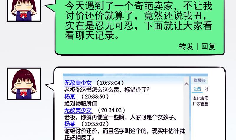 🍼都市神豪系统 第31话 美容 第32页