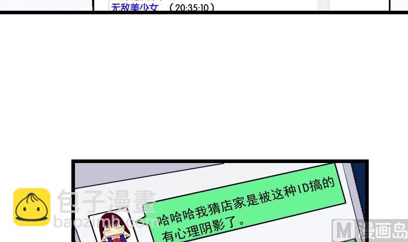 🍼都市神豪系统 第31话 美容 第33页