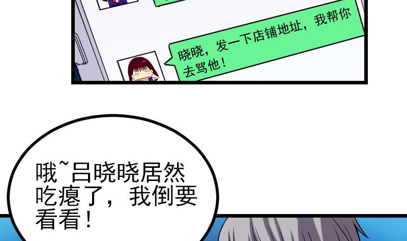🍼都市神豪系统 第31话 美容 第34页