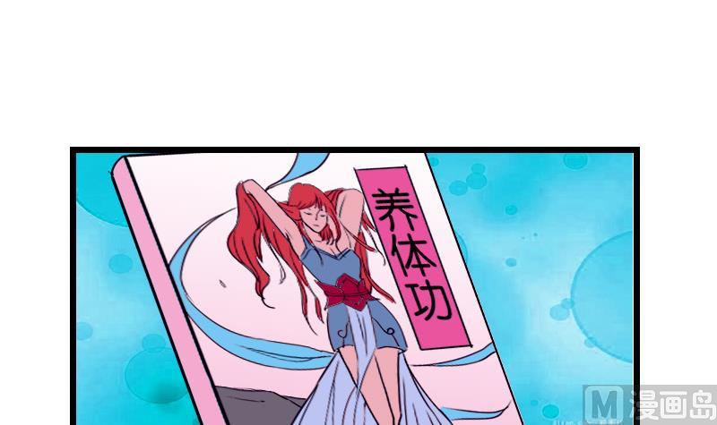 🍼都市神豪系统 第31话 美容 第36页
