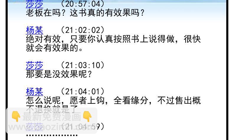 🍼都市神豪系统 第31话 美容 第38页