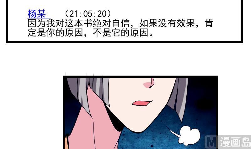🍼都市神豪系统 第31话 美容 第39页