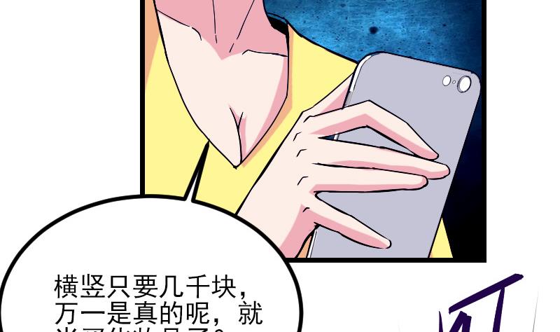 🍼都市神豪系统 第31话 美容 第40页