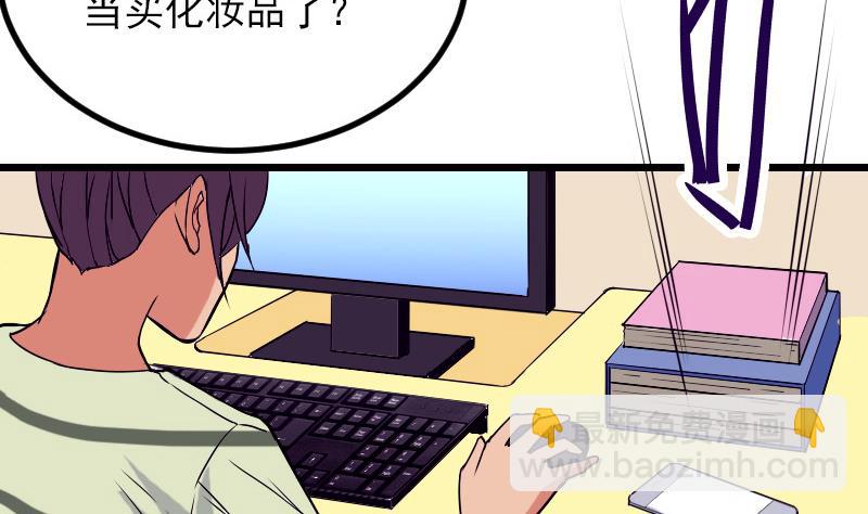 🍼都市神豪系统 第31话 美容 第41页