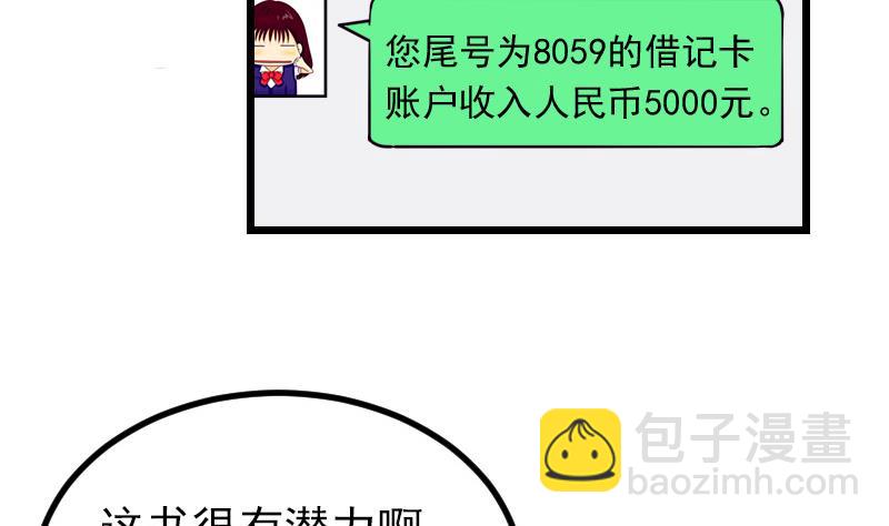🍼都市神豪系统 第31话 美容 第43页