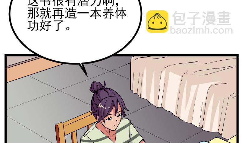 🍼都市神豪系统 第31话 美容 第44页