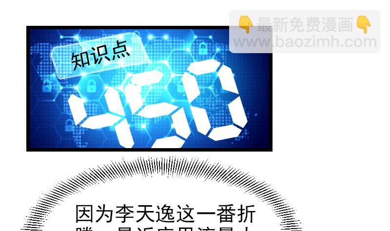 🍼都市神豪系统 第31话 美容 第7页