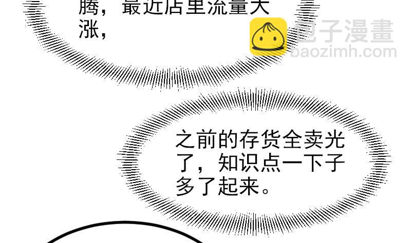 🍼都市神豪系统 第31话 美容 第8页