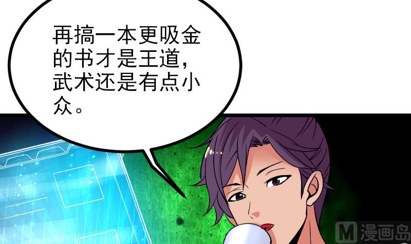 🍼都市神豪系统 第31话 美容 第9页