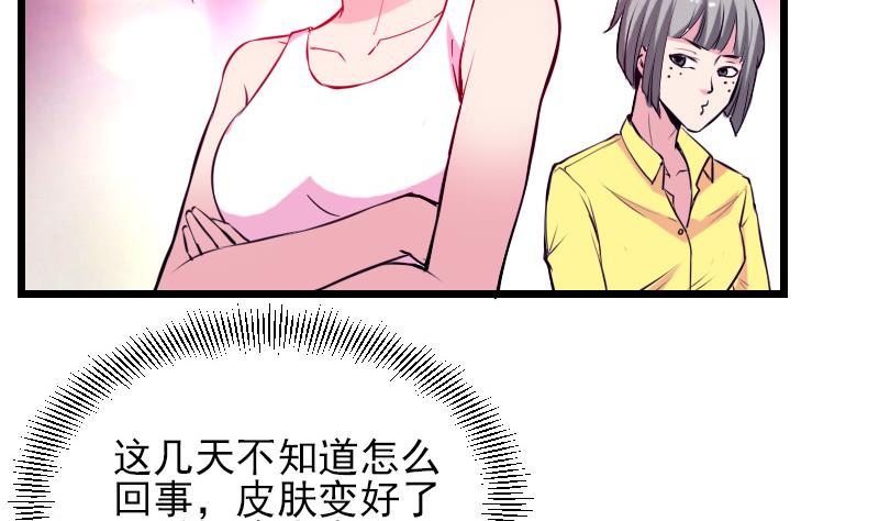 🍼都市神豪系统 第33话 李家 第10页