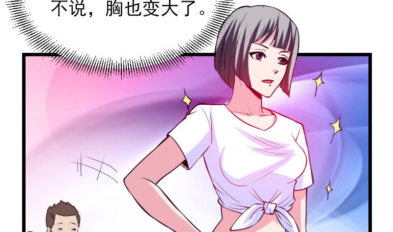 🍼都市神豪系统 第33话 李家 第11页