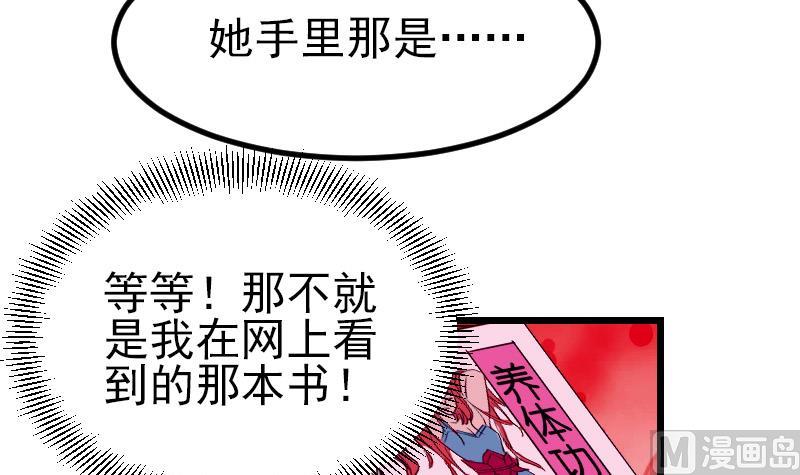 🍼都市神豪系统 第33话 李家 第15页