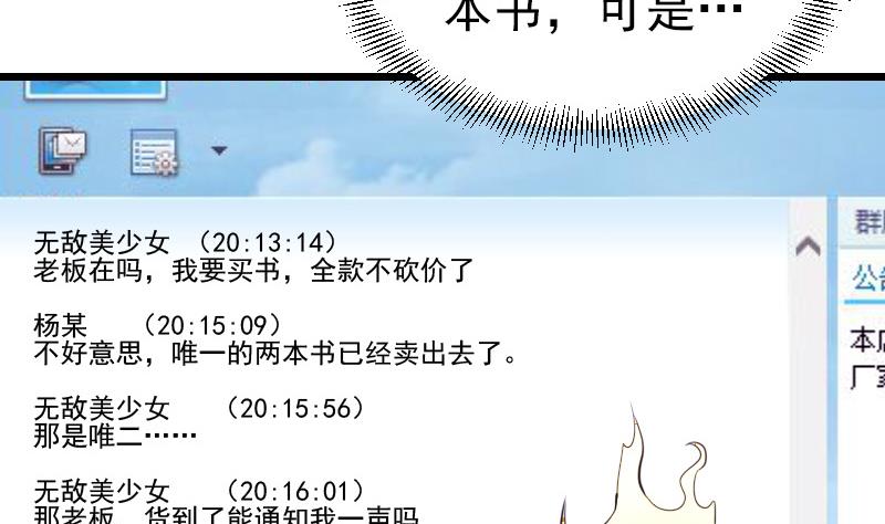 🍼都市神豪系统 第33话 李家 第17页