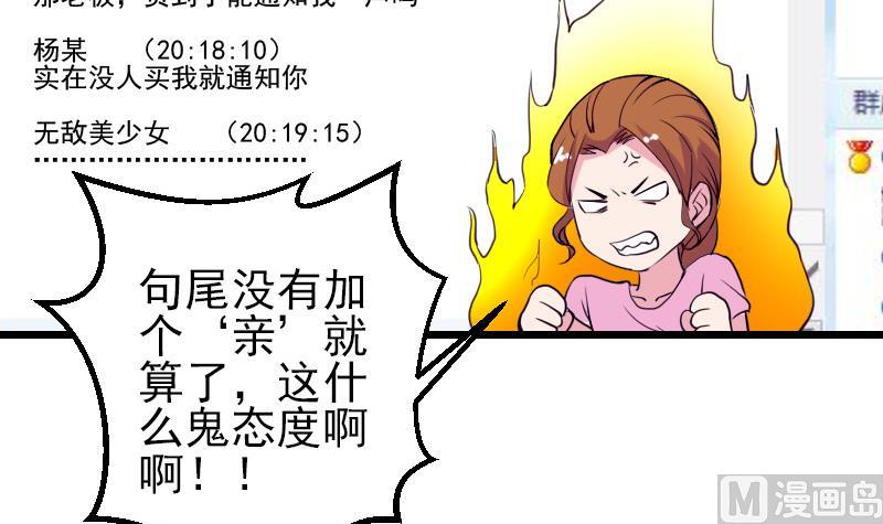🍼都市神豪系统 第33话 李家 第18页