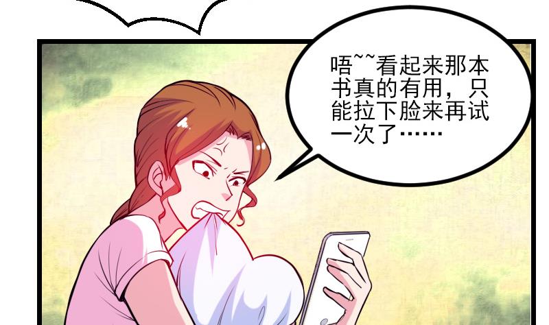 🍼都市神豪系统 第33话 李家 第19页