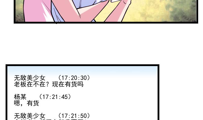 🍼都市神豪系统 第33话 李家 第20页