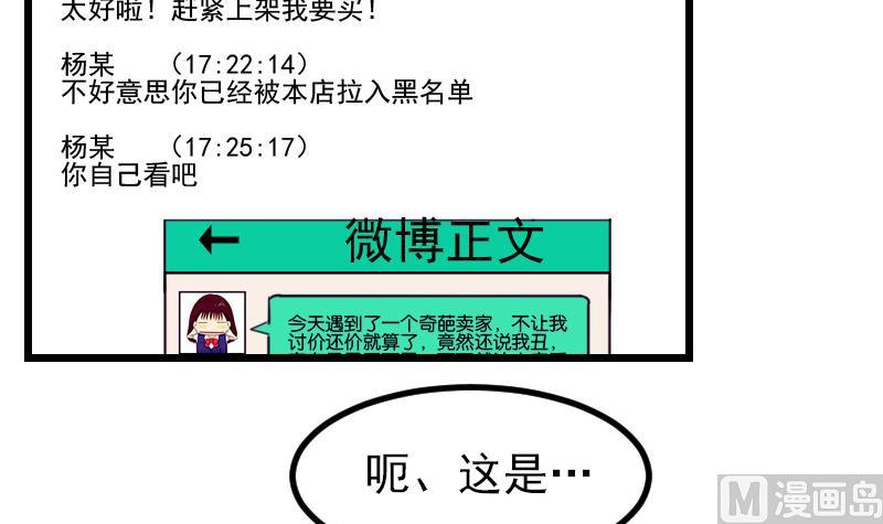🍼都市神豪系统 第33话 李家 第21页