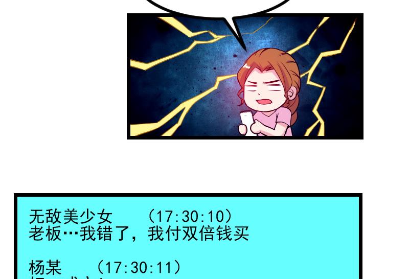 🍼都市神豪系统 第33话 李家 第22页