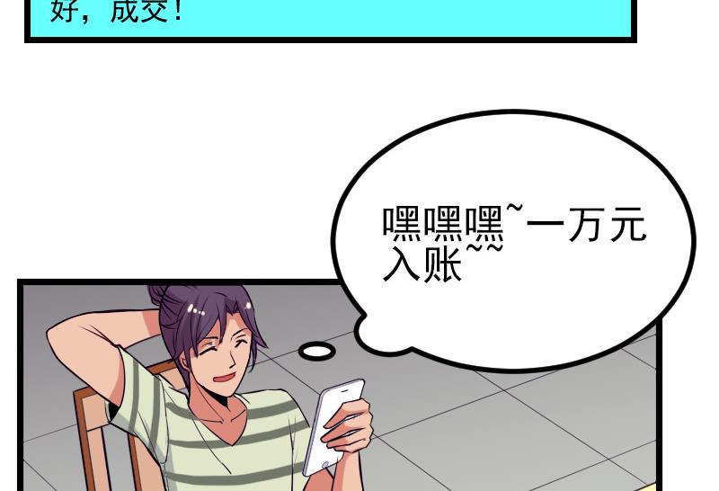 🍼都市神豪系统 第33话 李家 第23页