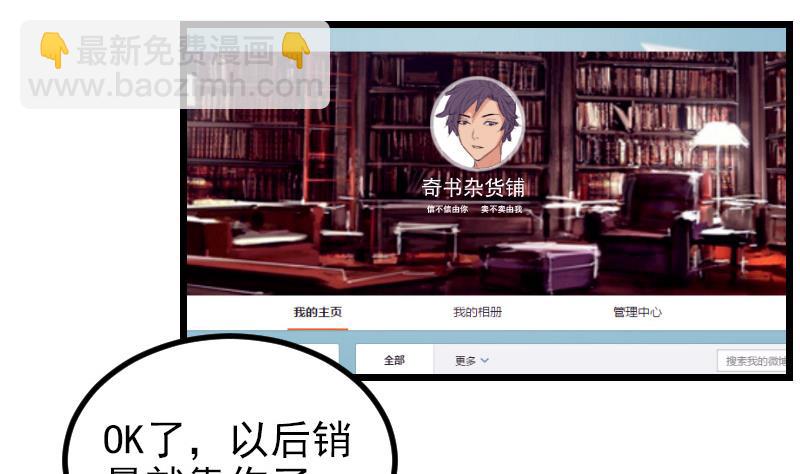 🍼都市神豪系统 第33话 李家 第28页