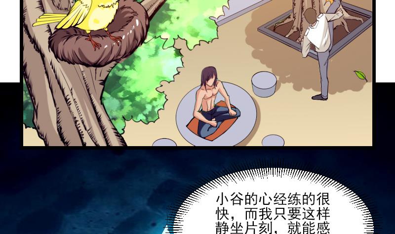 🍼都市神豪系统 第33话 李家 第31页