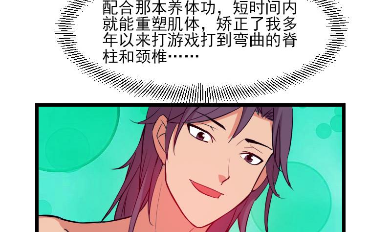 🍼都市神豪系统 第33话 李家 第34页