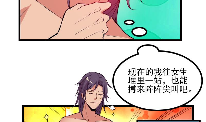 🍼都市神豪系统 第33话 李家 第35页