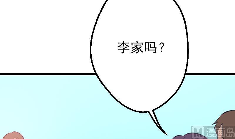 🍼都市神豪系统 第33话 李家 第45页