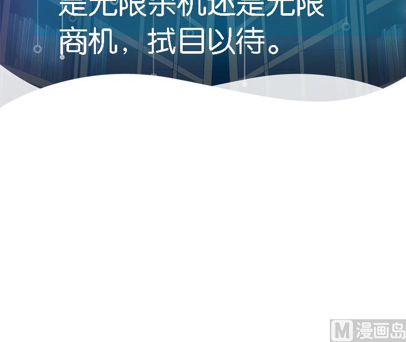 🍼都市神豪系统 第33话 李家 第48页