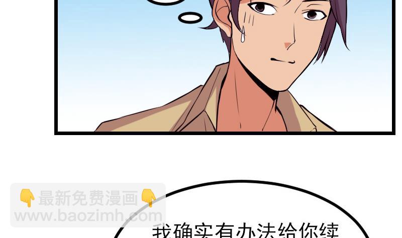 🍼都市神豪系统 第35话 续命 第16页