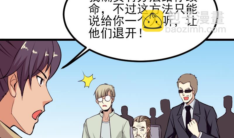 🍼都市神豪系统 第35话 续命 第17页