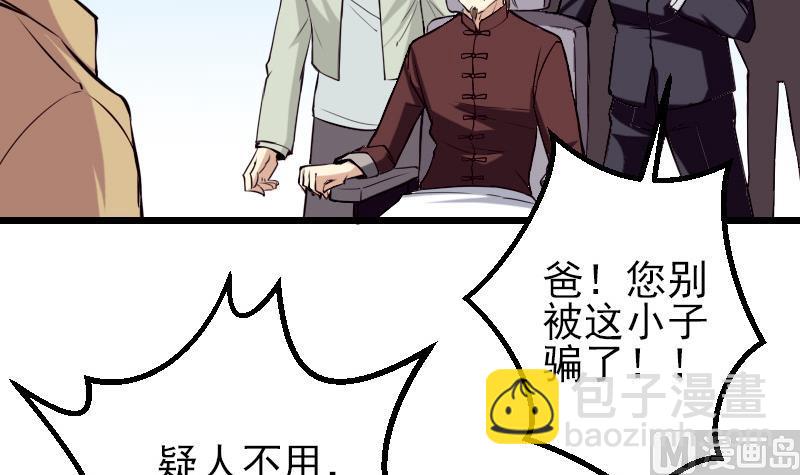 🍼都市神豪系统 第35话 续命 第18页